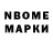 Марки NBOMe 1,8мг vasya Lev